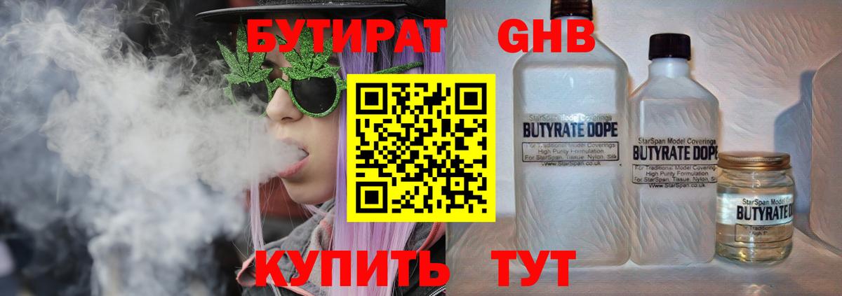 БУТИРАТ 1.4BDO  Вход с VPN  Камышин 