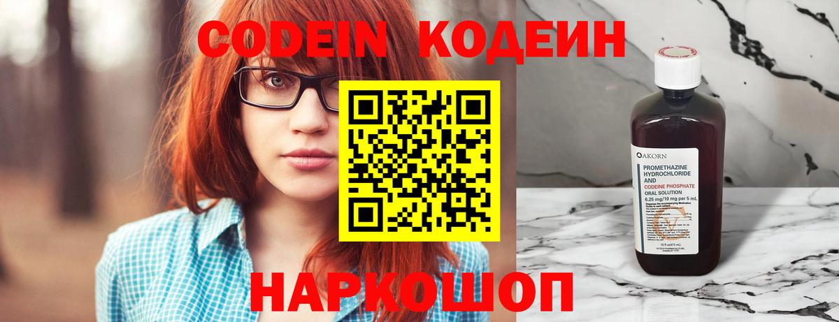 Codein Purple Drank Камышин