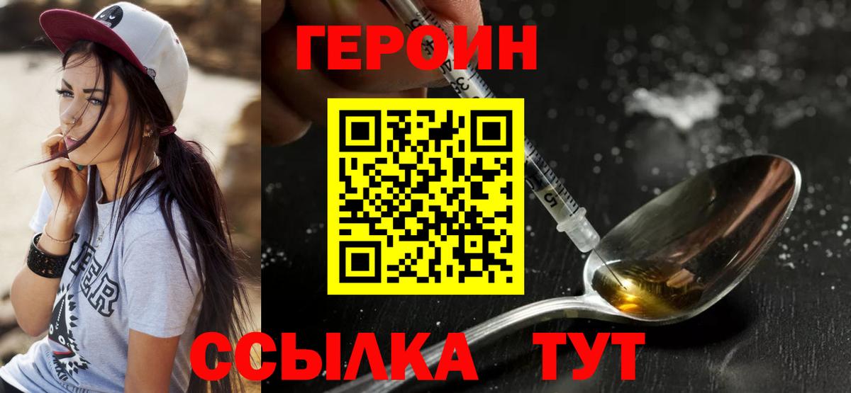 Камышин  ГЕРОИН Heroin  Героин  Вход с VPN 