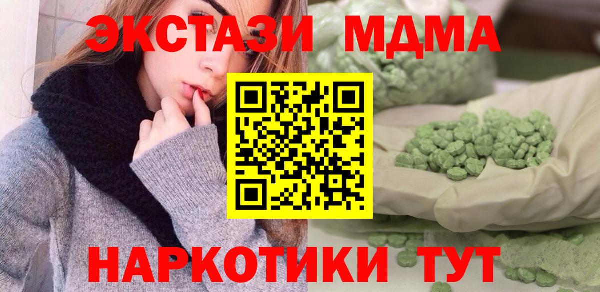 Камышин  МДМА crystal  МДМА молли  Вход с VPN 