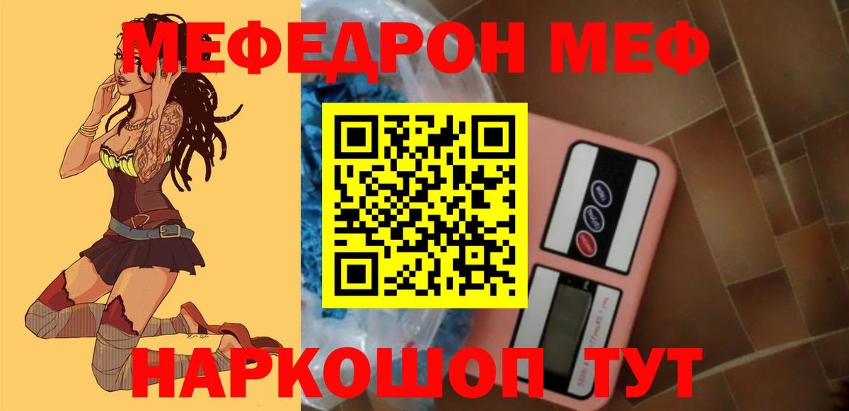 Мефедрон  Камышин