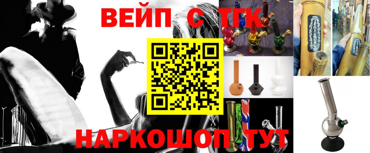 ТГК вейп с тгк  ТГК гашишное масло  Камышин  Вход с VPN 